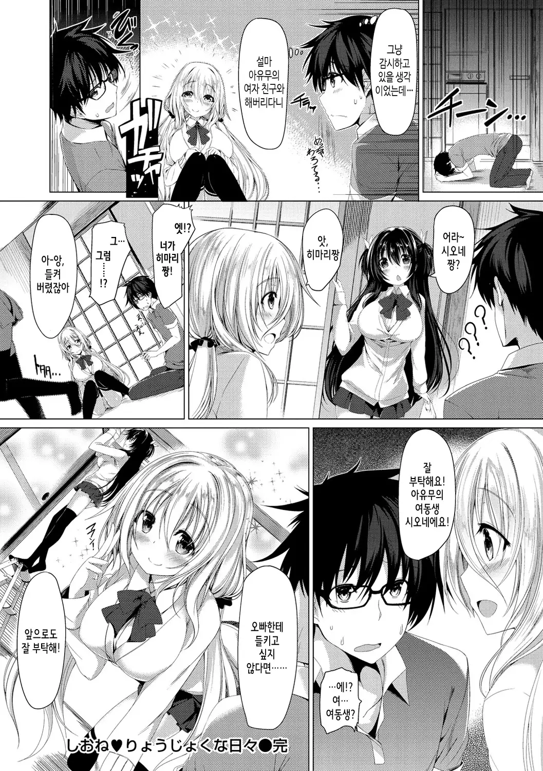 Kanojo wa Hazukashii no Toriko Ch. 1-10