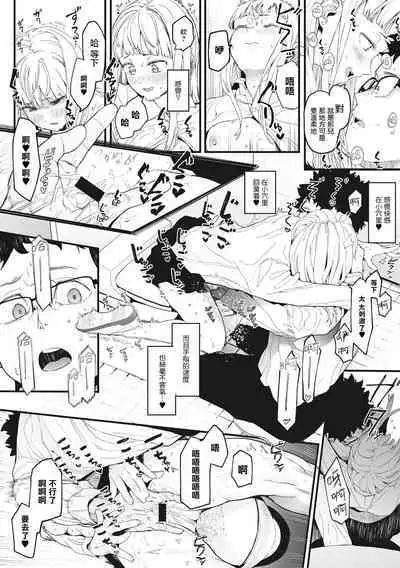 Eightman Sensei no Okage de Kanojo ga Dekimashita! | 托八男老師的福交到女朋友啦!