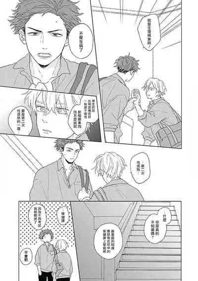 Golden Sparkle | 闪耀金色光芒的你 Ch. 1-6