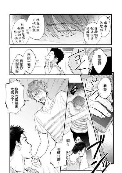 [Nanasaki Ryosuke, Tsukizuki Yoshi] Boku ga Otto ni Deau made | 直到我遇到我的丈夫 Ch. 1-8 [Chinese] [拾荒者汉化组] [Digital]