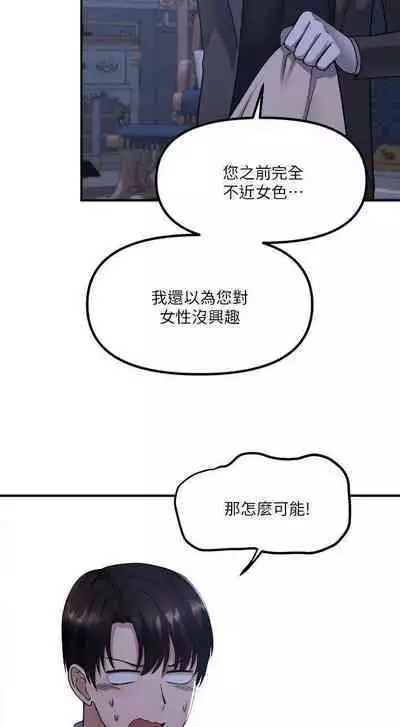 Elf Who Likes to be Humiliated Chapters 21 to 30