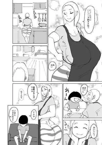 ど淫乱ドリー 〜ゴメン!君のママは僕のオナホママ〜