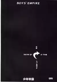 (CR35) [Sendouya (Juan Gotoh)] Shounen Teikoku - Boys' Empire