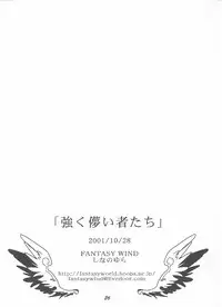 [FANTASY WIND] Tsuyoku Hakanai Mono-tachi (Fruits Basket)