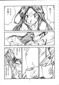 (C58) [PEACE MAKER (E=MC2)] PLUTONIUM BOMB & ROLLING STONES Ver. 1.5 (Oh My Goddess!)