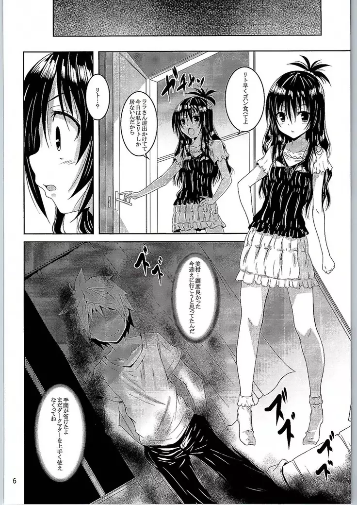 ダークマターと触手
