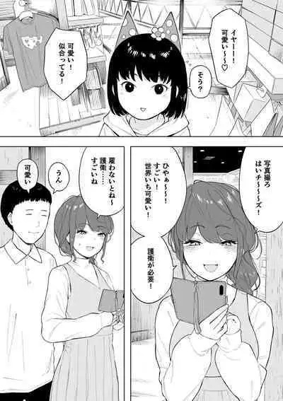 愛妻、同意の上、寝取られ6 ~妻・くるみ 経験人数90人~