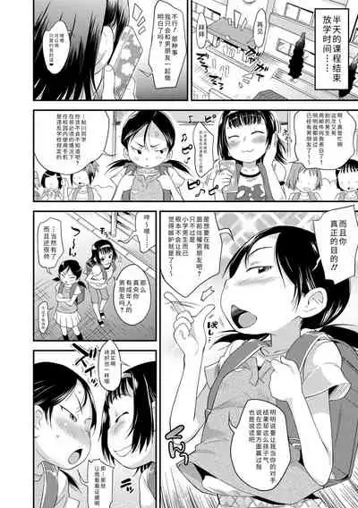 [Isawa Nohri] Sexchu | 童娘性事 [Chinese] [Digital]