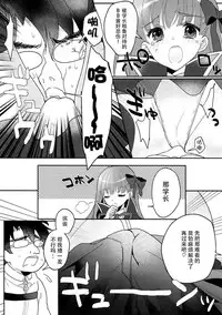 (C93) [Yakiniku Tabetai (Suki na Mono wa Yakiniku)] Kimagure BB-chan Neru (Fate/Grand Order) [Chinese] [脸肿汉化组]