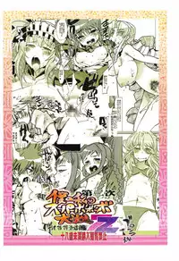 (C82) [Bronco Hitoritabi (Uchi-Uchi Keyaki)] Dainiji Boku no Watashi no Super Bobobbo Taisen ZZ - Cio Mar Mari 3 Oppai Kessen hen (Super Robot Wars)