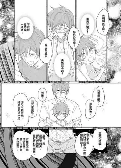 [Kajiwara Io] Torokeru Scarface | 融化的傷痕 [Chinese] [Decensored] [Digital]