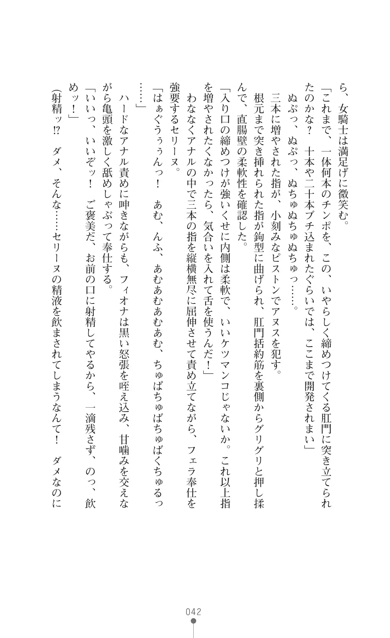 Icerya Eiyuusenki 10