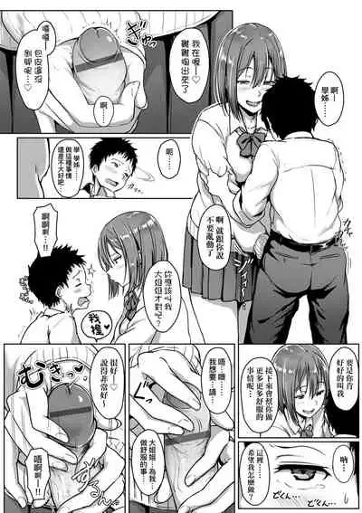 [Aoi Tiduru] Ijiwaru Connect | 壞心眼的肉體接觸 [Chinese] [Digital]