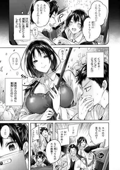 Nakadashi Strike! - Winning strike!