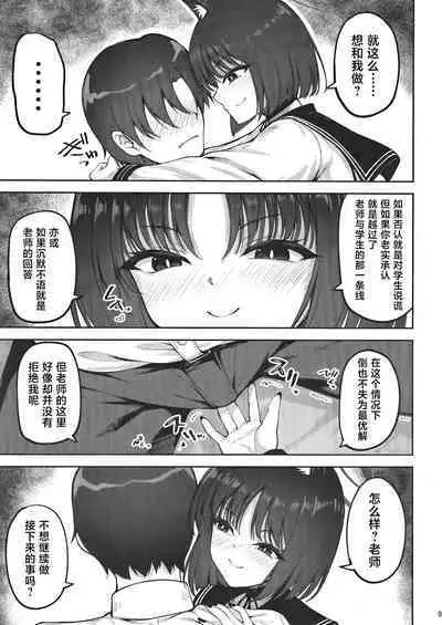 [Mugen@WORKS (Akiduki Akina) Yuushuudakedo shitsudo no takai sakusen sanbou (Blue Archive) [Chinese] [白杨汉化组] [Digital]