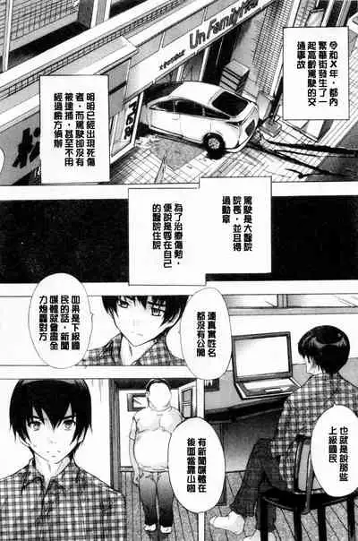 [Natsuka Q-ya] 24-jikan Kyousei Hatsujou Kokumin Bitch-ka Keikaku | 24時間強制發情 國民淫女化計畫 [Chinese]