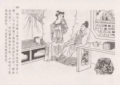 史上名妓 红叶传情-韩凤儿(臧武斌(龙河居士) 2012年12月)