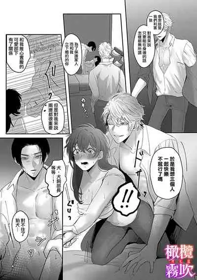 あずまやまんぢゅう 堕ちて、溺れて、呑み込んで ヤンデレ幼なじみの淫らな狂愛 墮落、沉溺、被吞吃殆盡 病嬌青梅竹馬的淫亂狂愛 ~【霧吹弥生漢化组×橄榄漢化组】