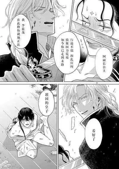 [Naruse Kazusa] Aioraito no Hanayome ~Sandatsu no Shishiou to Muku no Ouji~ 1 | 花嫁的堇青石~篡位的狮子王和纯洁的皇子~ 1 [Chinese] [莉赛特汉化组]