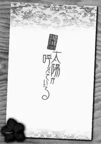 [Senkan Komomo] The Sun is Calling