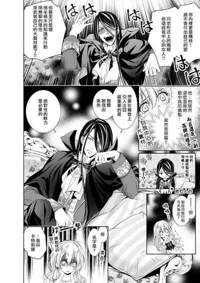 [Otoguro Yu, Nanzaki Kirin, Yoshizaki Yasumi] Cinderella ni wa Narimasen! Mob Chara Hime wa Midara na Akuma ni Miirarete | 我才不做灰姑娘！路人公主被淫亂惡魔迷得神魂顛倒 1-9 [Chinese] [莉赛特汉化组]