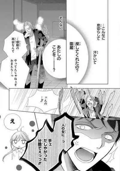 Dekiai Shachou wa MotoYan de Zetsurin ~ Kore kara Shojo o Ubawaremasu 1-11