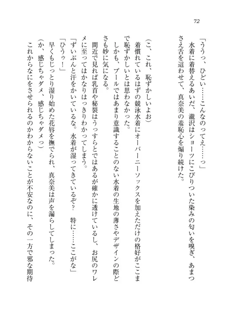 Datukoi ~Netorareta Osananajimi