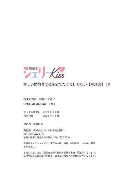 Atarashii Konyakusha wa Watashi o medetakute shikatanai | 新婚约者超宠我 1-8