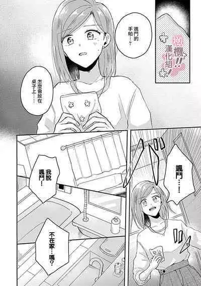 [Nakajō uni] osuwari! Mate! Namecha dame! ! Zen kōtei-kei wan ko ni kyūai sa retemasu~01-04｜坐下！等待！那个不能舔！！被全肯定系小狗猛烈求爱~01-04话[中文] [橄榄汉化组]