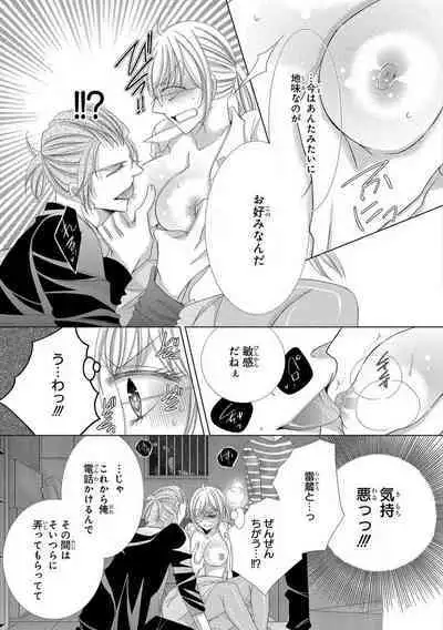 Dekiai Shachou wa MotoYan de Zetsurin ~ Kore kara Shojo o Ubawaremasu 1-11