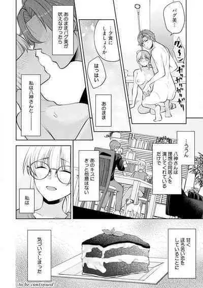 [Aono Akira] Ippai Kudasai, Yagami-san 〜 Karada no Aishō Batsugun! Akogare Jōshi ni Maiban Aisa Retemasu 〜 1-4