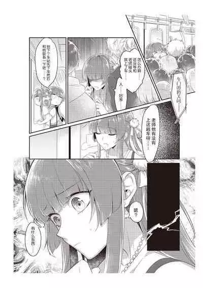 densha de, jugyō. Sensei to. | 在电车里,上课。和老师。1-6