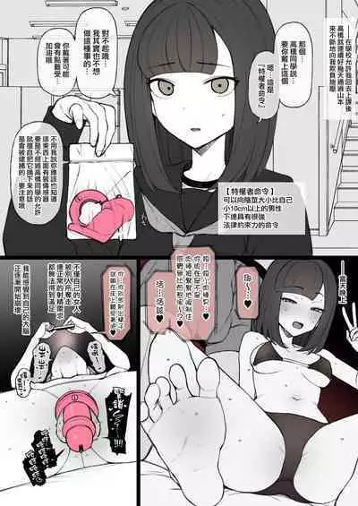 Penis no Dekasa de Subete ga Kimaru Sekai de Sochin no Boku ga Kisekiteki ni Te ni Ireta Kanojo wa Touzen no You ni Dekachin ni Netorarete Owaru