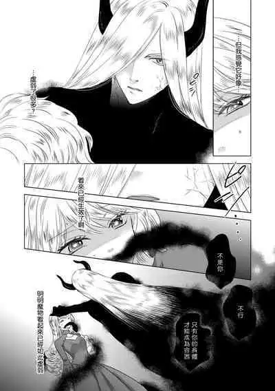 Dakareta Akuyaku Reijou wa, Gekihen Ouji no Dekiai Route ni Totsunyuuchuu!? | 被深拥的反派千金进入反套路王子的强宠攻略线!? 1-16