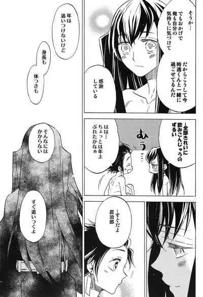 (C97) [EQ：material (Shino)] Yoake ni Hibiku, Korokoro to. (Kimetsu no Yaiba)