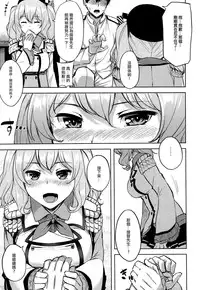(COMIC1☆10) [Tenrake Chaya (Ahru.)] Choppiri Ijiwaru na Kashima-san (Kantai Collection -KanColle-) [Chinese] [CE家族社]