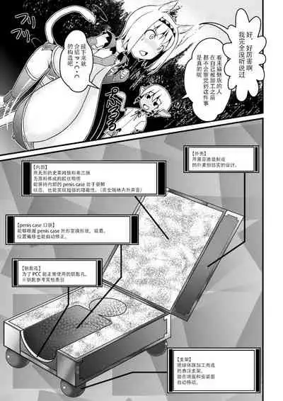 [Jagausa] Toaru Seinen to Mithra Ch. 1 (Final Fantasy XI) [Chinese] [不可视汉化]