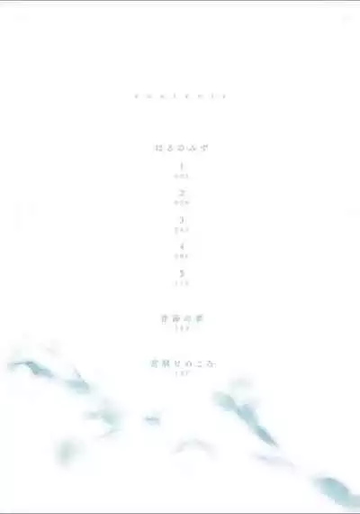 Haru no mizu|春之水