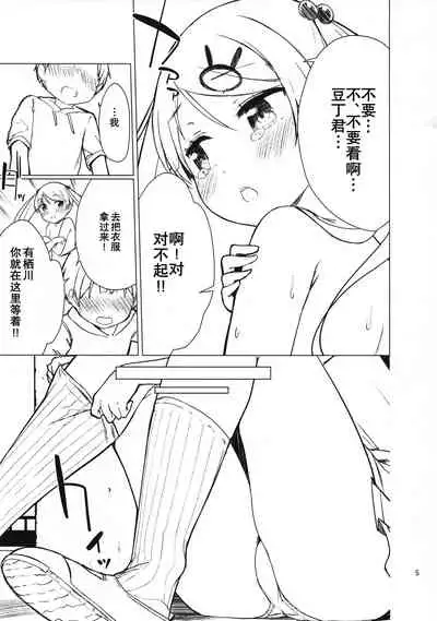 (C96) [Gyuunyuuya-san (Gyuunyuu Nomio, Dekochin Hammer)] Chijojojo 4 [Chinese] [绅士仓库汉化]