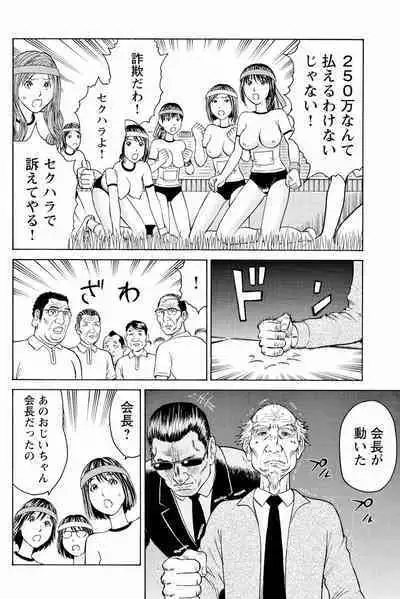 ドキッ!OLセクハラ運動会 2巻