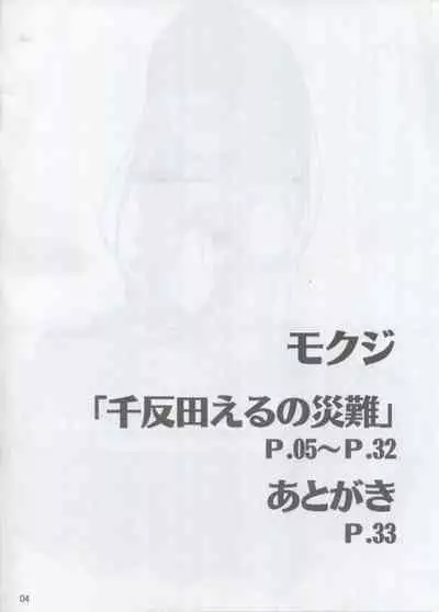 Chitanda Eru no Sainan | Nasib Malang Chitanda Eru