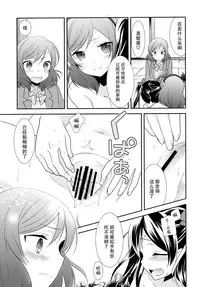 (Bokura no Love Live! 11) [Sweet Pea (Ooshima Tomo)] NicoMaki Triangle (Love Live!) [Chinese] [脸肿汉化组]