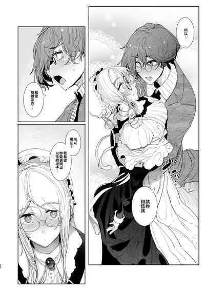 [Metro Notes (Tsumetoro)] Shinshi Tsuki Maid no Sophie-san 1~8 | 貼身女僕蘇菲 1~8 [本本力學實驗室] [Decensored] [Digital]