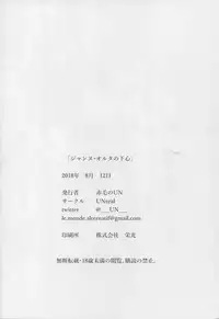 (C94) [UNreal (Akage no UN)] Jeanne Alter no Shitagokoro (Fate/Grand Order)