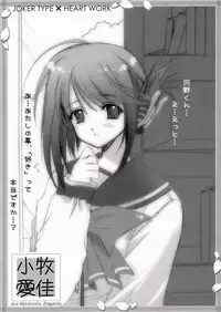 (SC31) [HEART-WORK, JOKER TYPE (Suzuhira Hiro, Nishimata Aoi)] Cherry Heart (ToHeart 2)