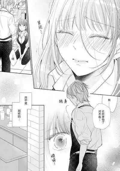 Katakoi no maku ga sagaru toki 36 cm-sa no ichizuna dekiai | 单恋之幕下落时 36cm身高差的不渝溺爱