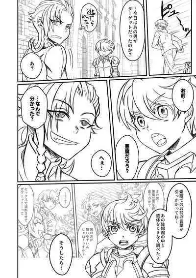 Otoko Chiyushi to Shounen Kishi no Sosei kara Hajimaru Kimyou na Kanke 1・2全編公開i