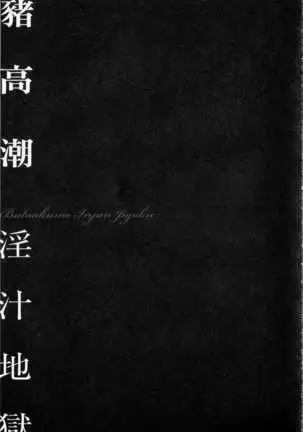 The Son of Truth of the Undead Slaves