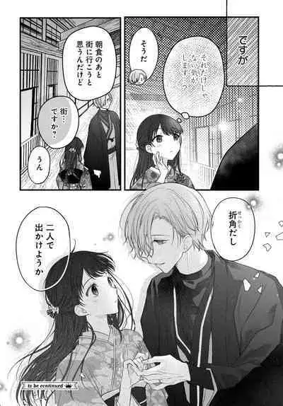 Tsuki e no Yomeiri 1-3