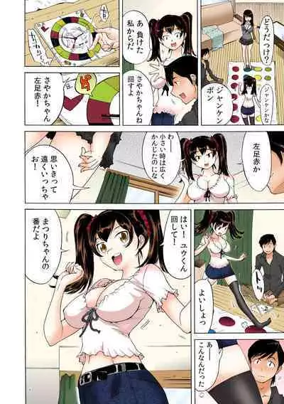 Ukkari Haicchatta!? Itoko to Micchaku Game Chuu【Full Colour】(1)